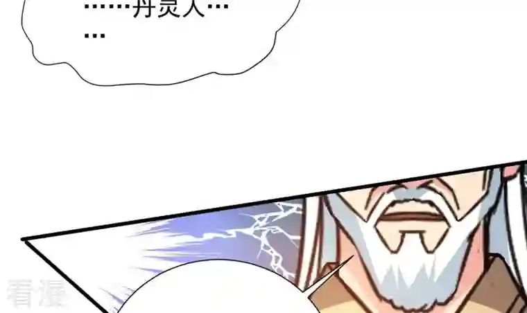 吞噬永恒第269话 丹灵族人