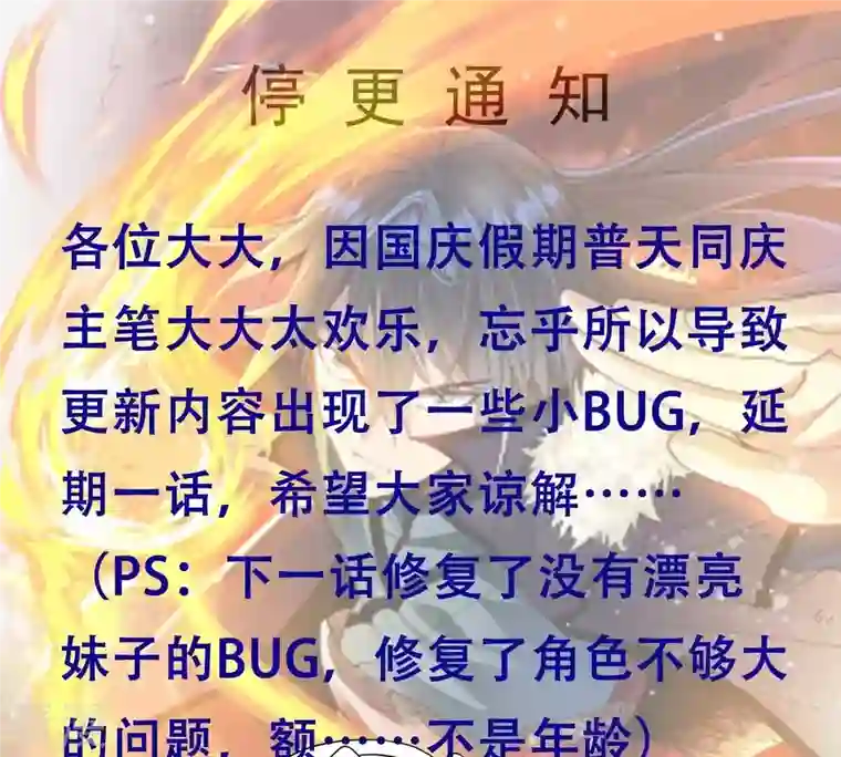 吞噬永恒第270话 停更通知