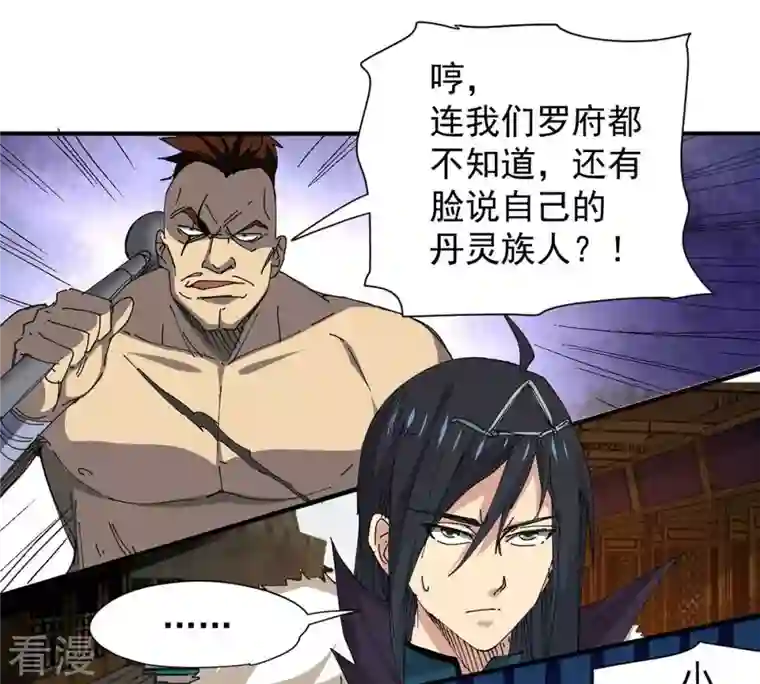 吞噬永恒第271话 玉连谷第一世家