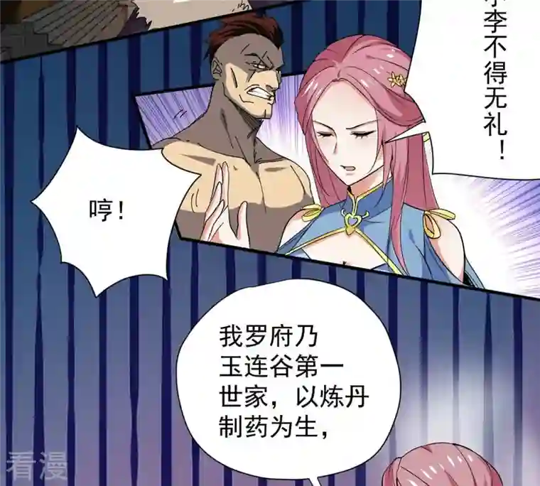 吞噬永恒第271话 玉连谷第一世家