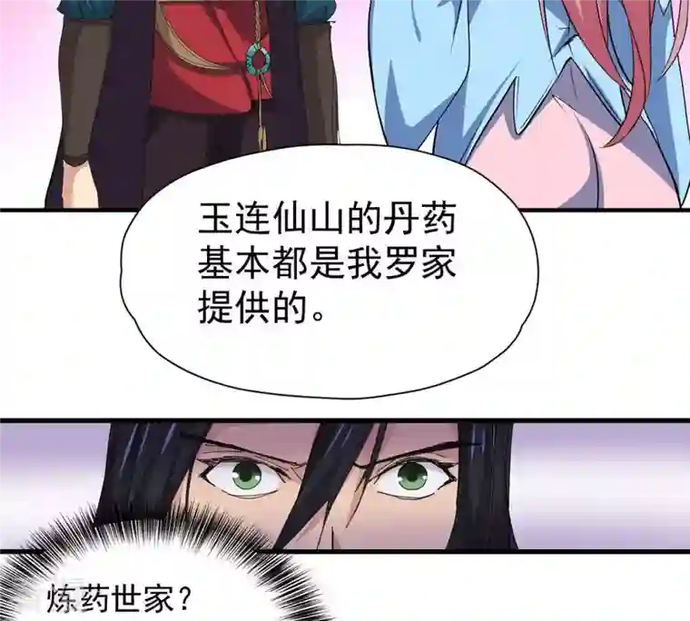 吞噬永恒第271话 玉连谷第一世家
