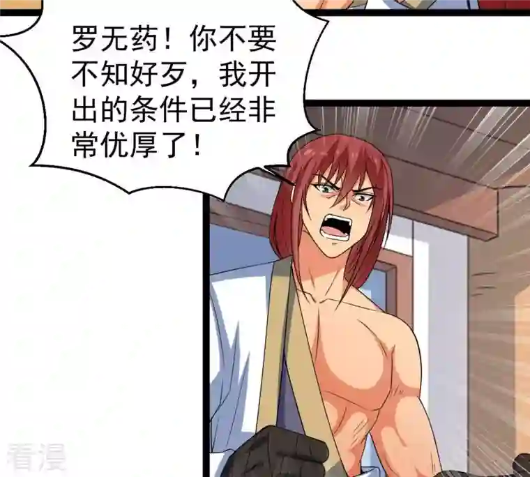 吞噬永恒第272话 与狂天比试