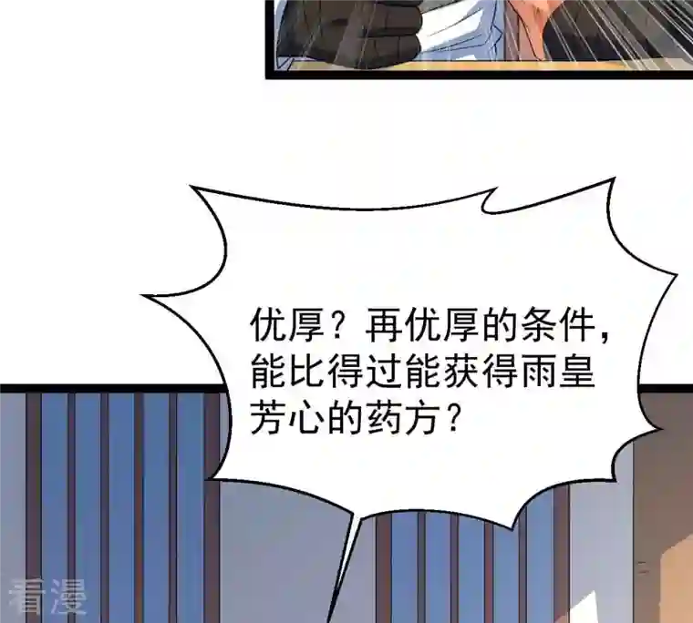 吞噬永恒第272话 与狂天比试