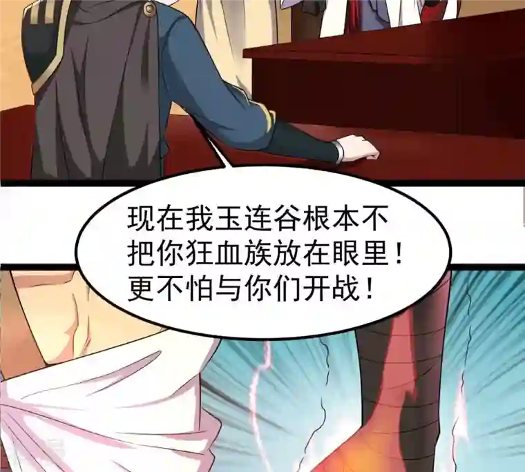 吞噬永恒第272话 与狂天比试