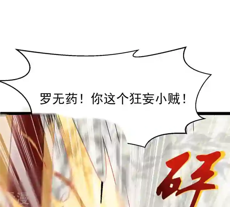 吞噬永恒第272话 与狂天比试