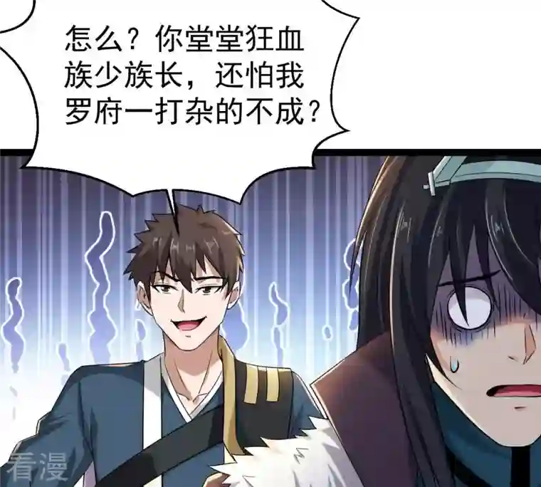 吞噬永恒第272话 与狂天比试