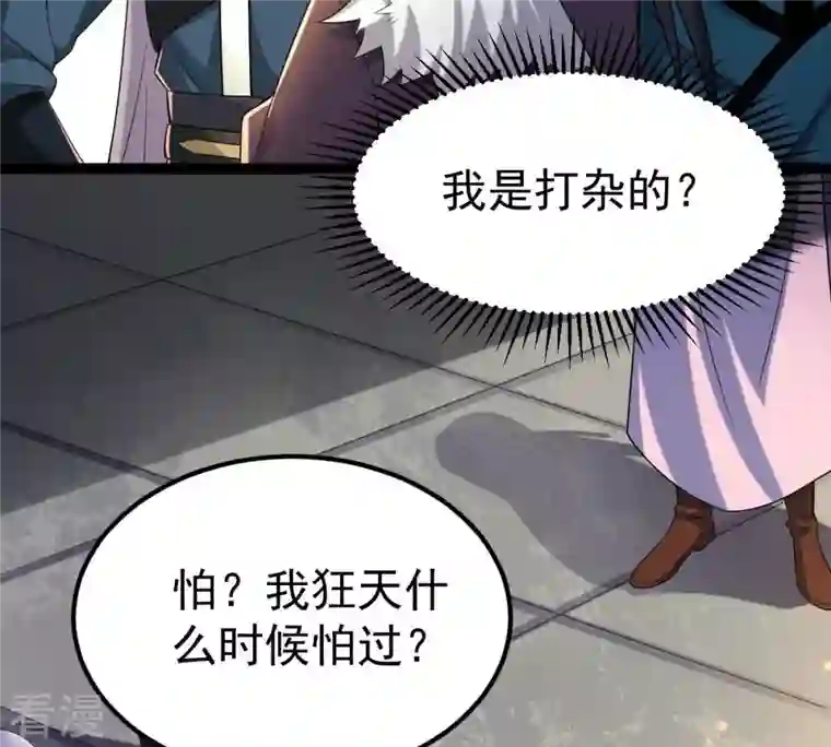 吞噬永恒第272话 与狂天比试