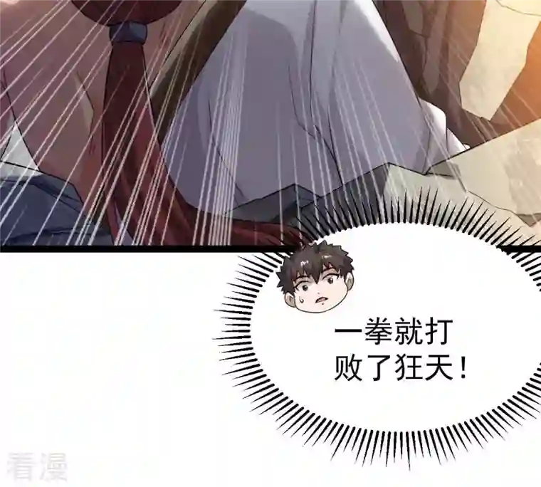 吞噬永恒第272话 与狂天比试