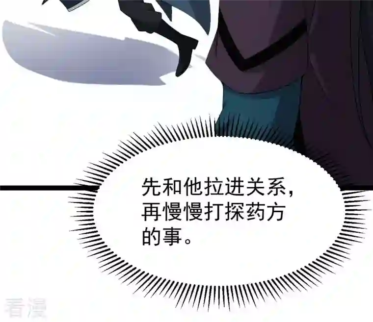 吞噬永恒第272话 与狂天比试