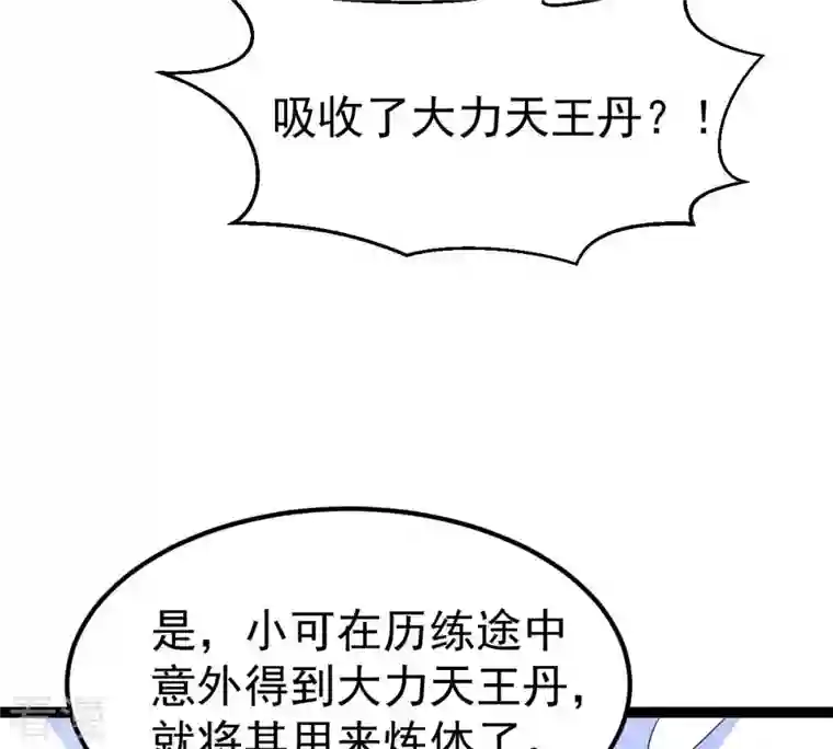 吞噬永恒第273话 杀仙门