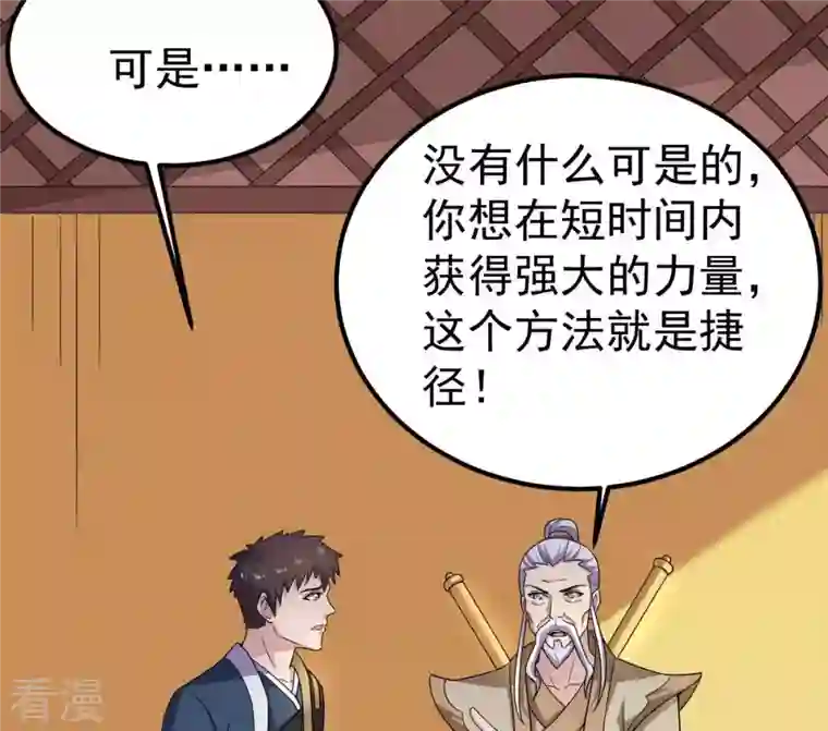 吞噬永恒第273话 杀仙门