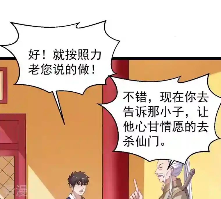 吞噬永恒第273话 杀仙门