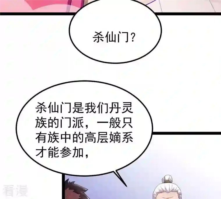 吞噬永恒第273话 杀仙门