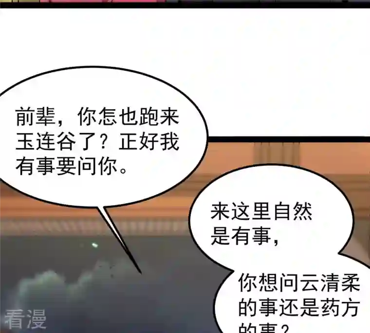 吞噬永恒第274话 造化生生丸