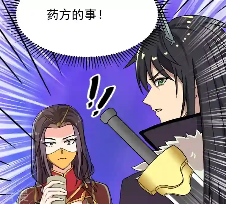 吞噬永恒第274话 造化生生丸