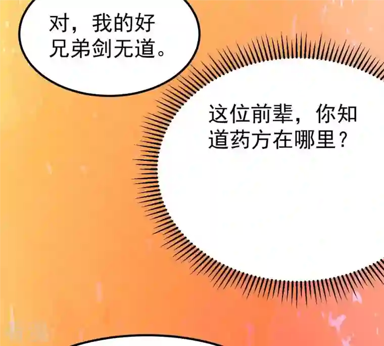 吞噬永恒第274话 造化生生丸