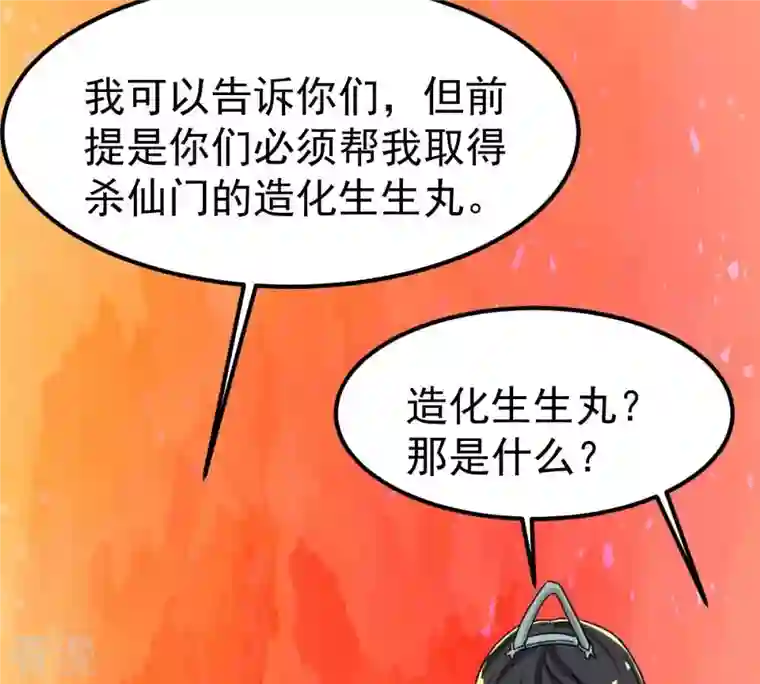 吞噬永恒第274话 造化生生丸