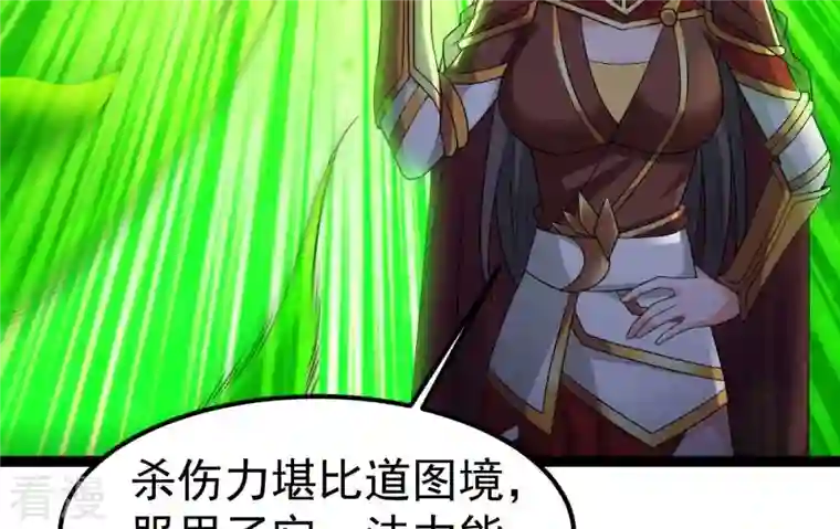 吞噬永恒第274话 造化生生丸