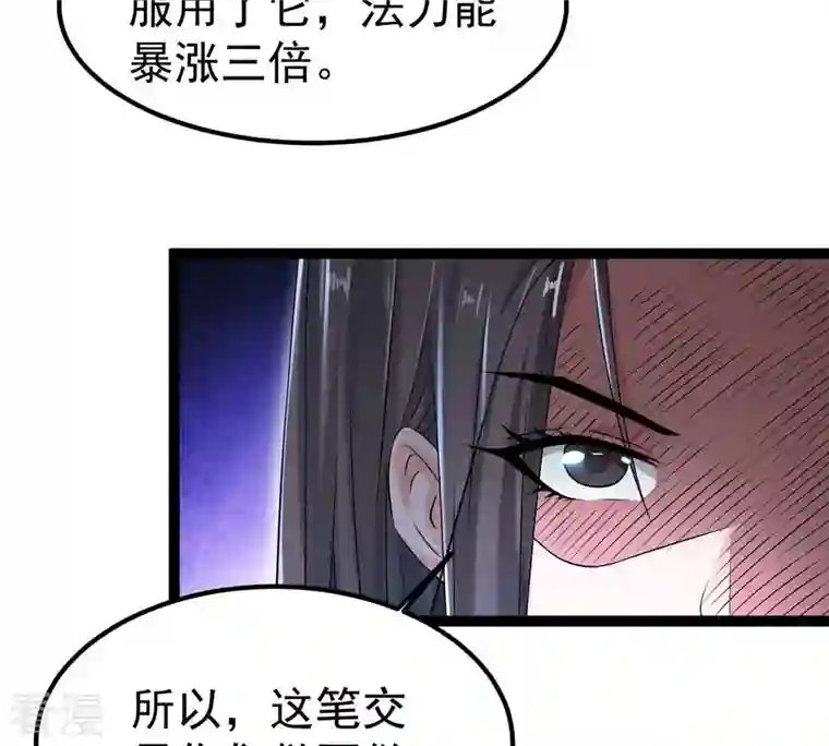 吞噬永恒第274话 造化生生丸