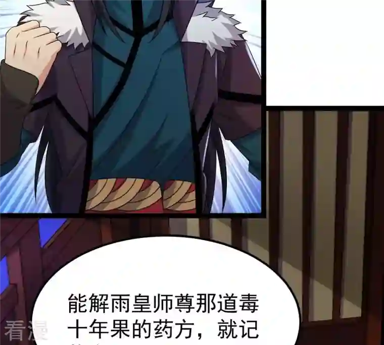 吞噬永恒第274话 造化生生丸