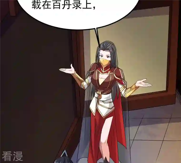 吞噬永恒第274话 造化生生丸