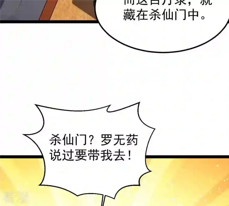 吞噬永恒第274话 造化生生丸