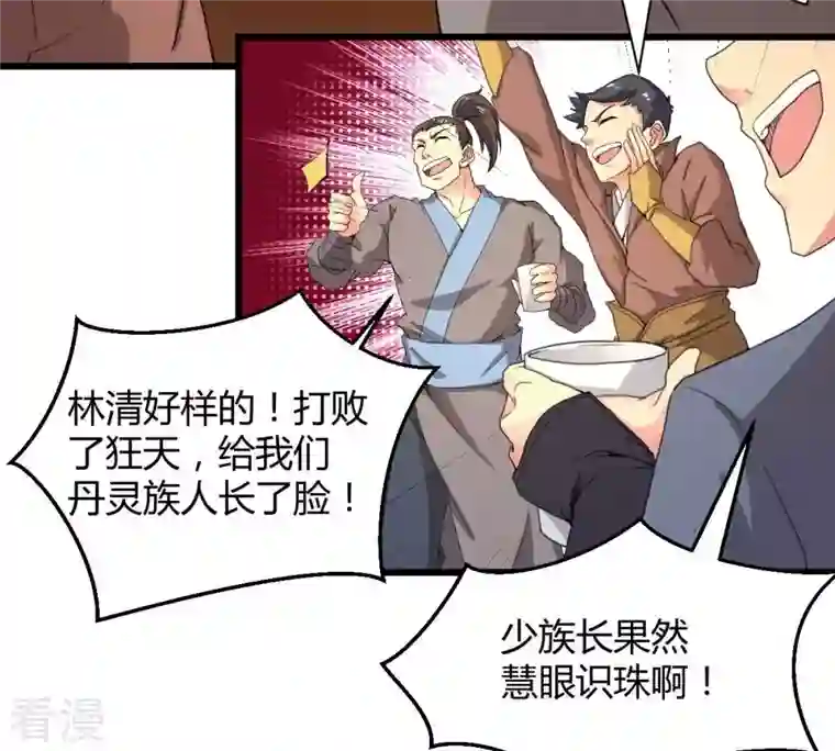 吞噬永恒第274话 造化生生丸
