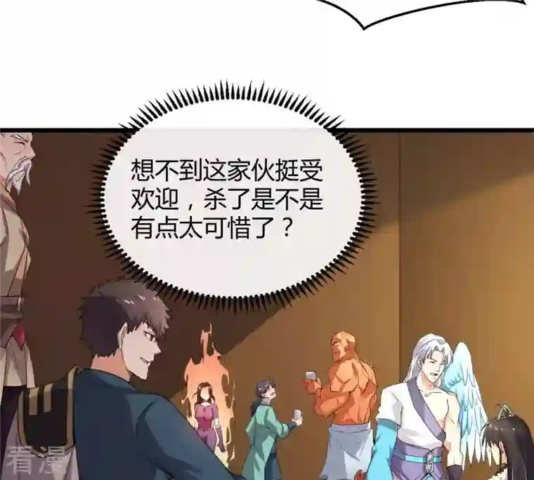 吞噬永恒第274话 造化生生丸