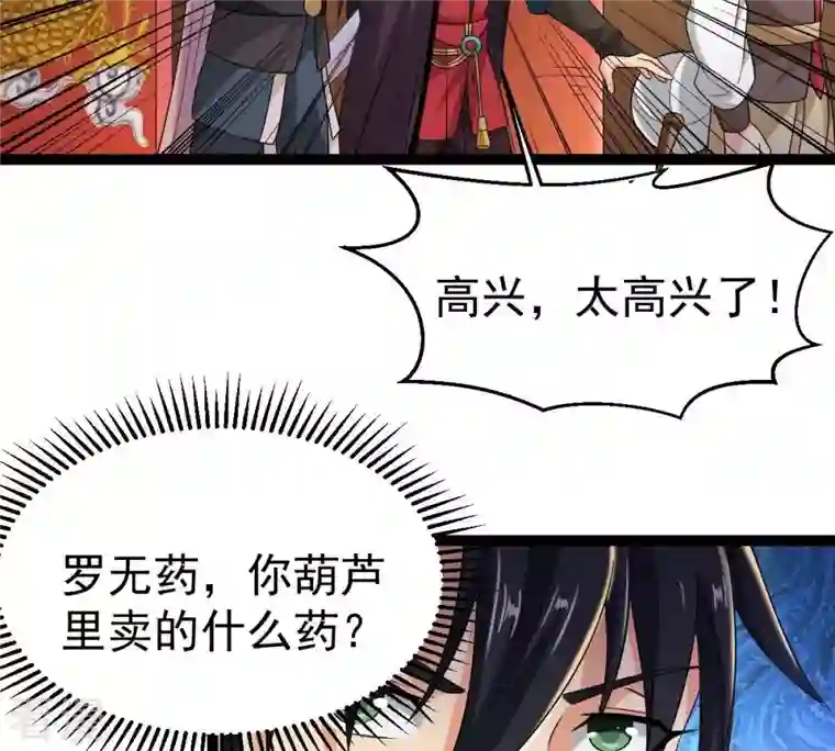 吞噬永恒第274话 造化生生丸