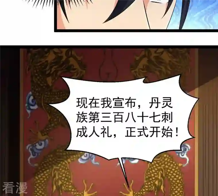 吞噬永恒第274话 造化生生丸