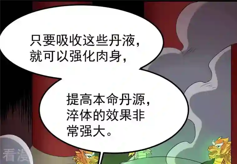 吞噬永恒第275话 吞噬魔力