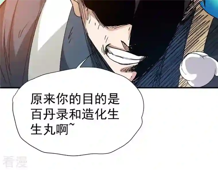 吞噬永恒第276话 杀机