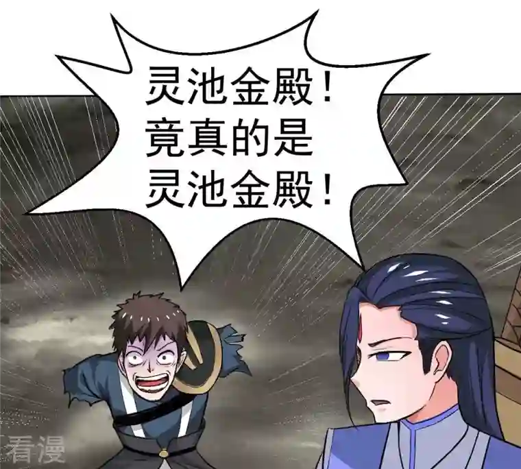 吞噬永恒第277话 灵池金殿