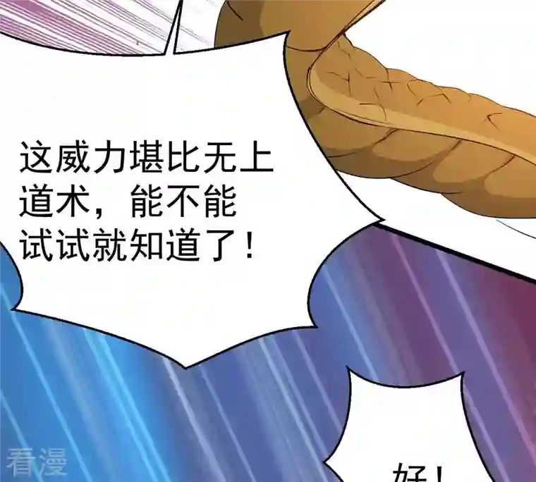 吞噬永恒第277话 灵池金殿