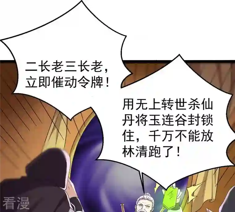 吞噬永恒第279话 血色黎明钟