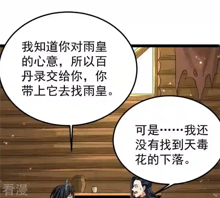 吞噬永恒第279话 血色黎明钟