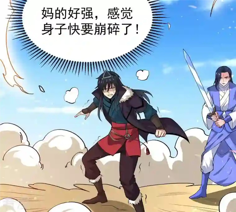 吞噬永恒第280话 血妖天尊的后人