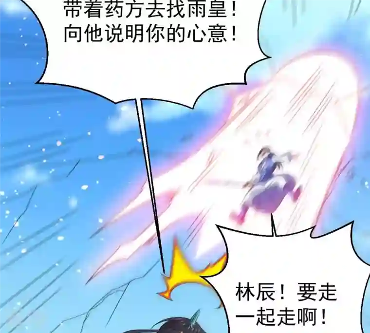 吞噬永恒第280话 血妖天尊的后人