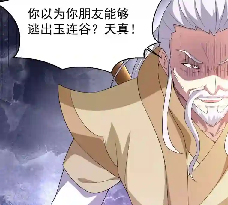 吞噬永恒第280话 血妖天尊的后人