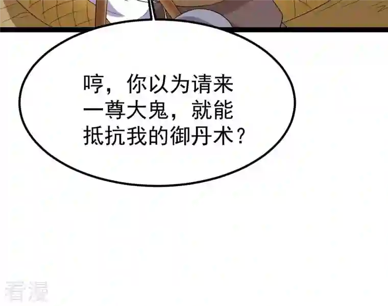 吞噬永恒第280话 血妖天尊的后人