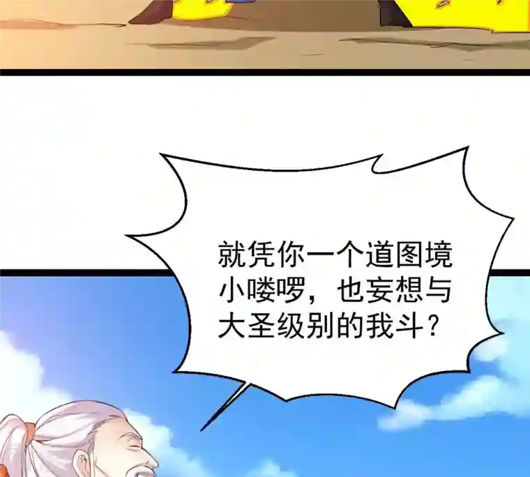 吞噬永恒第280话 血妖天尊的后人