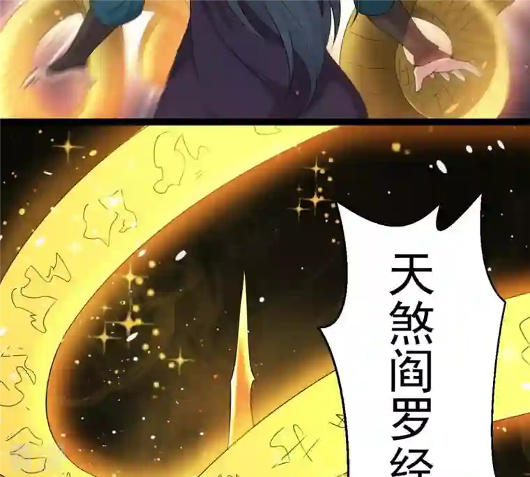 吞噬永恒第280话 血妖天尊的后人