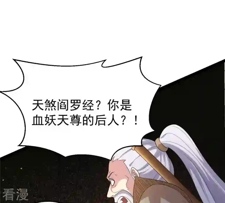 吞噬永恒第280话 血妖天尊的后人