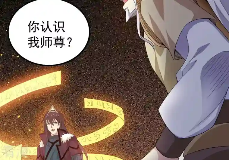 吞噬永恒第280话 血妖天尊的后人