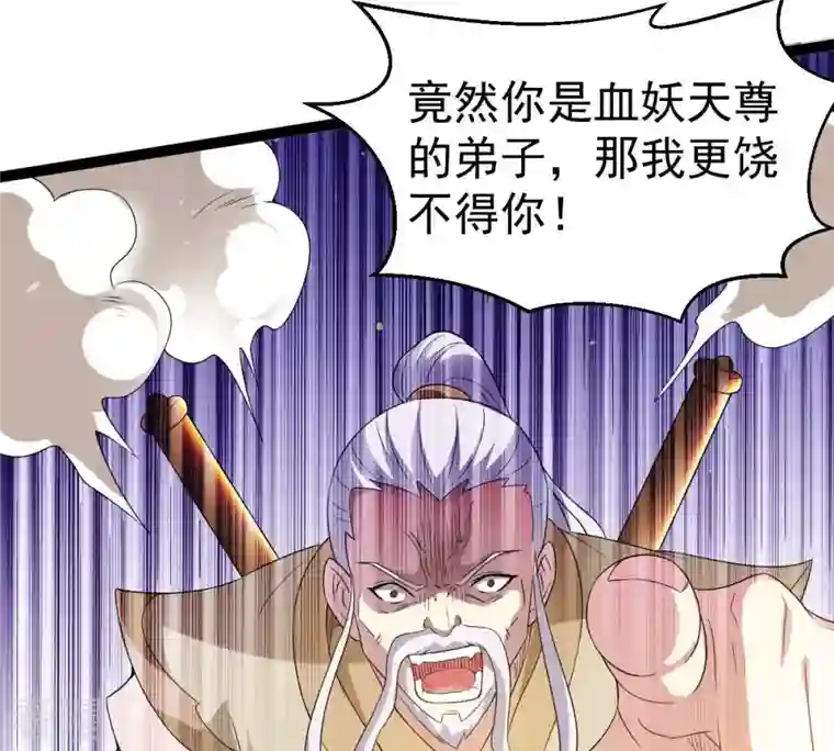 吞噬永恒第280话 血妖天尊的后人