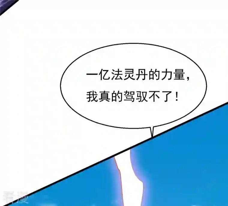 吞噬永恒第281话 云丹大尊