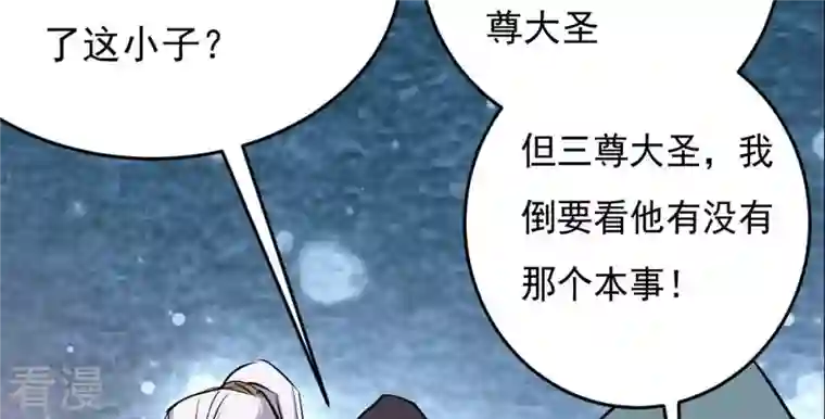 吞噬永恒第281话 云丹大尊