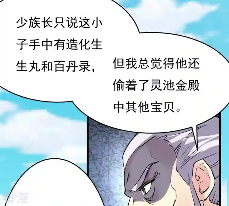 吞噬永恒第281话 云丹大尊