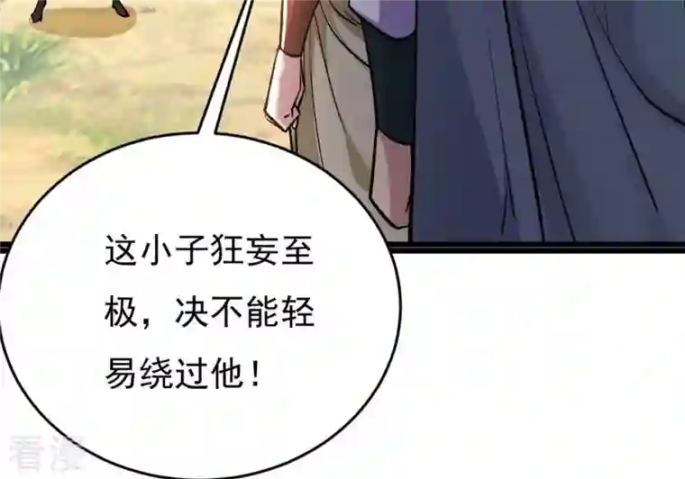 吞噬永恒第281话 云丹大尊