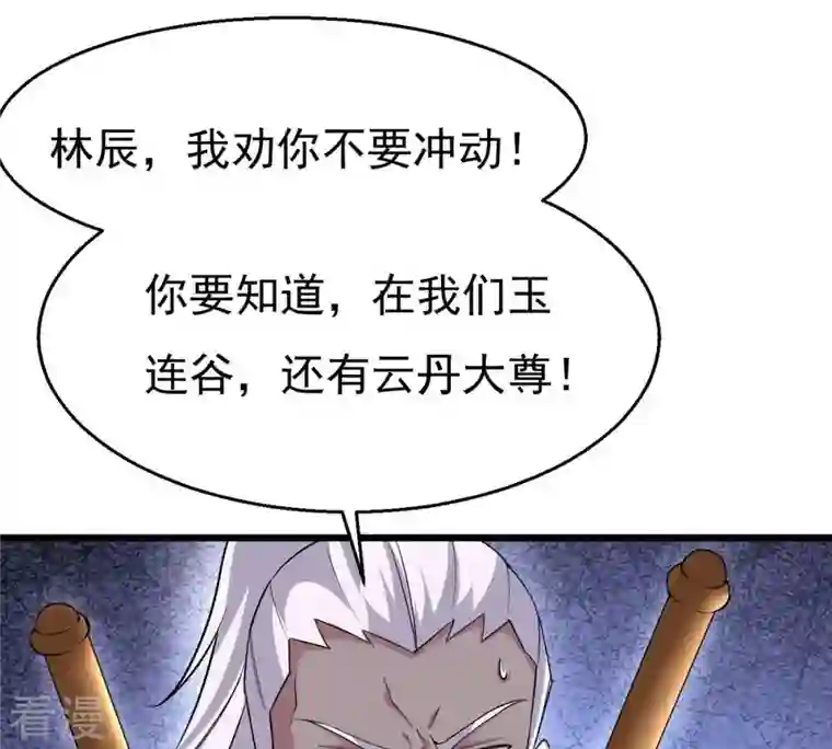 吞噬永恒第281话 云丹大尊